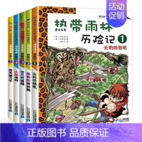 热带雨林历险记[1-5] [正版]热带雨林历险记全套10册我的科学第一本漫画书系列 7-12-15岁儿童科普科学大百科全