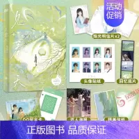 [正版]见春天小说 纵虎嗅花著赠人设珠光明信片+回忆底片+双人海报+头像贴纸+QQ留言卡+信纸一本完结+新番外 言情小说