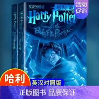 5.哈利.波特与凤凰社(上下)[ 英汉对照版] [正版]中英双语版哈利波特书全套11册英汉对照版7部英语原版原著JK罗琳
