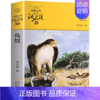 鸟奴 [正版] 后一头战象 沈石溪动物小说珍藏版 四五六年级10-12-15岁中小学生课外阅读文学故事书 凤凰书店