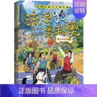 战车少年大灌篮 [正版]流浪狗奥利奥全套12册 吉他上的二重唱来自星星的守护黑夜骑手的眼睛动物小说大王沈石溪6-12周岁