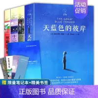 天蓝色的彼岸系列[全套4册] [正版]赠书签 天蓝色的彼岸长青藤国际大奖小说书系十二岁的旅程想赢的男孩作文里的奇案儿童文