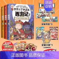 [6月新书上市!!!]西游记9 [正版]赠卡套+书签+降魔卡赛雷三分钟漫画西游记789全套3册 塞雷3分钟漫画四大名著小