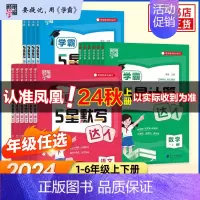 默写达人英语[译林版] 五年级下 [正版]2024秋 小学学霸默写达人学霸计算达人一二三四五六年级上下册语文数学人教版R
