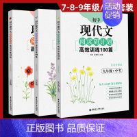 七八九年级现代文 全3册 初中通用 [正版]初中课外文言文阅读周计划高效训练120篇现代文阅读周计划高效训练100篇七八