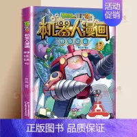 [20]野怪疑云 [正版]植物大战僵尸2漫画书机器人全套25册小学生的书儿童课外书校园一二年级三四五六年级植物大战僵尸书