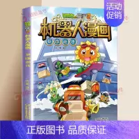 [7]英雄前传 [正版]植物大战僵尸2漫画书机器人全套25册小学生的书儿童课外书校园一二年级三四五六年级植物大战僵尸书恐