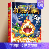 [4]我是大明星 [正版]植物大战僵尸2漫画书机器人全套25册小学生的书儿童课外书校园一二年级三四五六年级植物大战僵尸书