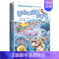 [25]量子小超人 [正版]装在口袋里的爸爸全套26册少年太空侠量子小超人宇宙少年虫洞制造机人工智能超人杨鹏三四五年级小