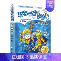 [22]人工智能超人 [正版]装在口袋里的爸爸全套26册少年太空侠量子小超人宇宙少年虫洞制造机人工智能超人杨鹏三四五年级