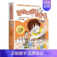 [16]后悔药 [正版]装在口袋里的爸爸全套26册少年太空侠量子小超人宇宙少年虫洞制造机人工智能超人杨鹏三四五年级小学生