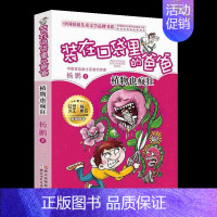 [10]植物也疯狂 [正版]装在口袋里的爸爸全套26册少年太空侠量子小超人宇宙少年虫洞制造机人工智能超人杨鹏三四五年级小