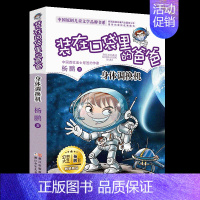 [07]身体调换机 [正版]装在口袋里的爸爸全套26册少年太空侠量子小超人宇宙少年虫洞制造机人工智能超人杨鹏三四五年级小