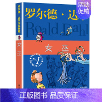 3 女巫 [正版]查理和巧克力工厂 罗尔德达尔作品典藏了不起的狐狸爸爸6-10岁儿童文学小学生课外书三四五六年级校园小说