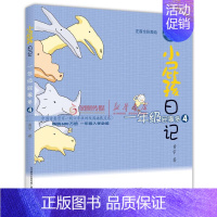 一年级屁事多4[彩图注音] [正版]全6册小屁孩日记一年级屁事多注音版读物一二年级趣事多儿童文学读物二三四五六年级校园故