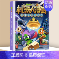 [24]科技乐园大闯关 [正版]植物大战僵尸2漫画书机器人全套25册小学生的书儿童课外书校园一二年级三四五六年级植物大战