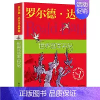 7 世界冠军丹尼 [正版]查理和巧克力工厂 罗尔德达尔作品典藏了不起的狐狸爸爸6-10岁儿童文学小学生课外书三四五六年级