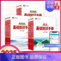 [3本套]物理+化学+生物 高中通用 [正版]2025适用高中基础知识手册 语文数学英语物理化学生物高中一二三总复习知识