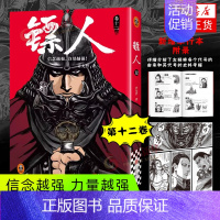 [正版]镖人12 许先哲 北京联合出版社 漫画书籍 隋唐古风武侠漫画书 国风漫画 书籍 凤凰书店