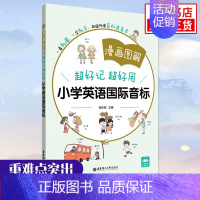 漫画图解-小学英语国际音标 小学通用 [正版]小学英语语法与词汇2000题 漫画图解小学英语语法大全英语语法专项训练题语