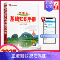 高中文言文基础知识手册 高中通用 [正版]2025适用高中基础知识手册 语文数学英语物理化学生物高中一二三总复习知识清单
