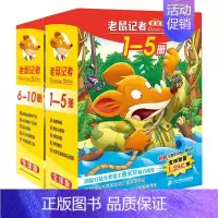 老鼠记者10册[第一辑+第二辑] [正版]老鼠记者中文全球版全套90册 第一至十六辑校园侦探推理冒险小说读物小学生三四五