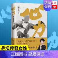 [正版]心力 邓亚萍 著 心力定义成就上限 解读人生关键时刻制胜心法 乒坛传奇女性励志 心理学书籍 书籍 凤凰书店