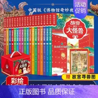 [全套18册]故宫里的大怪兽彩图注音版 [正版]故宫里的大怪兽全套18册彩绘注音版御猫夜行记常怡著谈故宫书籍二三四年级课