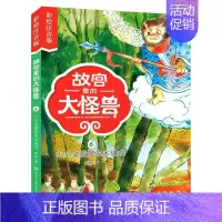 ❤6.小小金殿里的木偶戏[彩图注音] [正版]故宫里的大怪兽全套18册彩绘注音版御猫夜行记常怡著谈故宫书籍二三四年级课外