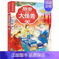 ❤18.毕业了[彩图注音] [正版]故宫里的大怪兽全套18册彩绘注音版御猫夜行记常怡著谈故宫书籍二三四年级课外书6-15