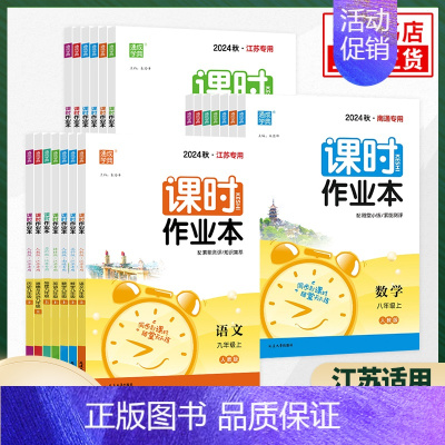 历史[人教版] 九年级下 [正版]2024适用 课时作业本七八九年级上下册语文数学英语物理化学政治历史 通城学典同步练习