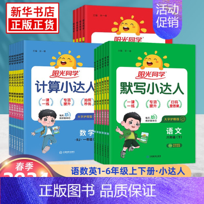 数学计算[苏教版] 六年级下 [正版]2024春 计算小达人一二三四五六年级下册册人教版苏教版 默写小达人同步作文小学1