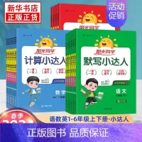 数学计算[北师大版] 四年级下 [正版]2024春 计算小达人一二三四五六年级下册册人教版苏教版 默写小达人同步作文小学