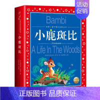 小鹿斑比 [正版]中华成语故事大全注音版全集小学生版彩图版冰心奖6-12岁小学生一二三四年级课外书阅读少儿读物儿童文学故