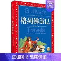 格列佛游记 [正版]中华成语故事大全注音版全集小学生版彩图版冰心奖6-12岁小学生一二三四年级课外书阅读少儿读物儿童文学