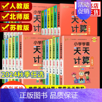 数学计算-[苏教版] 五年级下 [正版]小学学霸天天计算默写一二三四五六年级下册册语文数学英语人教版苏教版北师pass绿