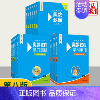 ★★★奥数教程+能力测试+学习手册[全3册] 小学四年级 [正版]奥数教程第八版 小学全套18册 第8版奥数教程+能力测