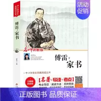 家书。傅雷(讲解版) [正版]艾青诗选和水浒传 九年级上册 简爱唐诗三百首 语文阅读完整版 艾青诗选 水浒传上下2册简爱