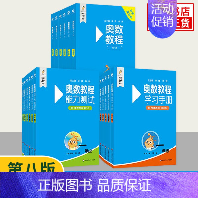 学习手册[单本] 小学六年级 [正版]奥数教程第八版 小学全套18册 第8版奥数教程+能力测试+学习手册一二三四五六年级