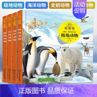 [套装4册]海洋+极地+池塘+史前 [正版] 童眼识天下认标志百花地理恐龙王国 3-6岁幼儿童常识教育早教绘本图书籍 常
