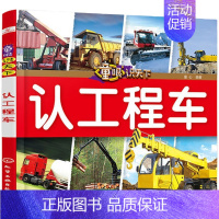 认工程车 [正版] 童眼识天下认标志百花地理恐龙王国 3-6岁幼儿童常识教育早教绘本图书籍 常见安全标志交通标志 儿童启