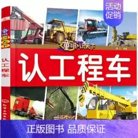 认工程车 [正版] 童眼识天下认标志百花地理恐龙王国 3-6岁幼儿童常识教育早教绘本图书籍 常见安全标志交通标志 儿童启