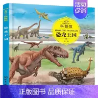 恐龙王国 [正版] 童眼识天下认标志百花地理恐龙王国 3-6岁幼儿童常识教育早教绘本图书籍 常见安全标志交通标志 儿童启