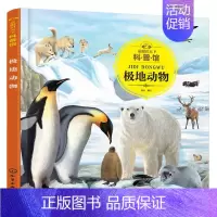 极地动物 [正版] 童眼识天下认标志百花地理恐龙王国 3-6岁幼儿童常识教育早教绘本图书籍 常见安全标志交通标志 儿童启