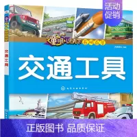 交通工具 [正版] 童眼识天下认标志百花地理恐龙王国 3-6岁幼儿童常识教育早教绘本图书籍 常见安全标志交通标志 儿童启