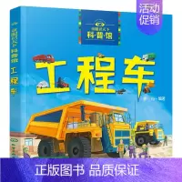 工程车 [正版] 童眼识天下认标志百花地理恐龙王国 3-6岁幼儿童常识教育早教绘本图书籍 常见安全标志交通标志 儿童启蒙