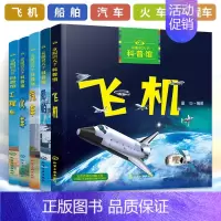 [套装5册]飞机+船舶+汽车+工程车+火车 [正版] 童眼识天下认标志百花地理恐龙王国 3-6岁幼儿童常识教育早教绘本图