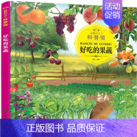 好吃的果蔬 [正版] 童眼识天下认标志百花地理恐龙王国 3-6岁幼儿童常识教育早教绘本图书籍 常见安全标志交通标志 儿童