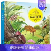 昆虫世界 [正版] 童眼识天下认标志百花地理恐龙王国 3-6岁幼儿童常识教育早教绘本图书籍 常见安全标志交通标志 儿童启