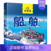 船舶 [正版] 童眼识天下认标志百花地理恐龙王国 3-6岁幼儿童常识教育早教绘本图书籍 常见安全标志交通标志 儿童启蒙图